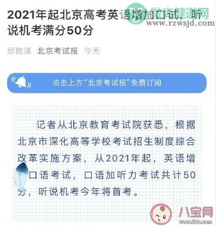 明年起北京高考英语增加口试是真的吗 2021高考英语口试怎么备考