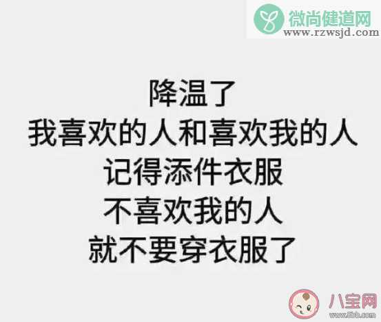 2020天冷多添衣服关心简短句子大全 天冷提醒添衣保暖的朋友圈文案短句