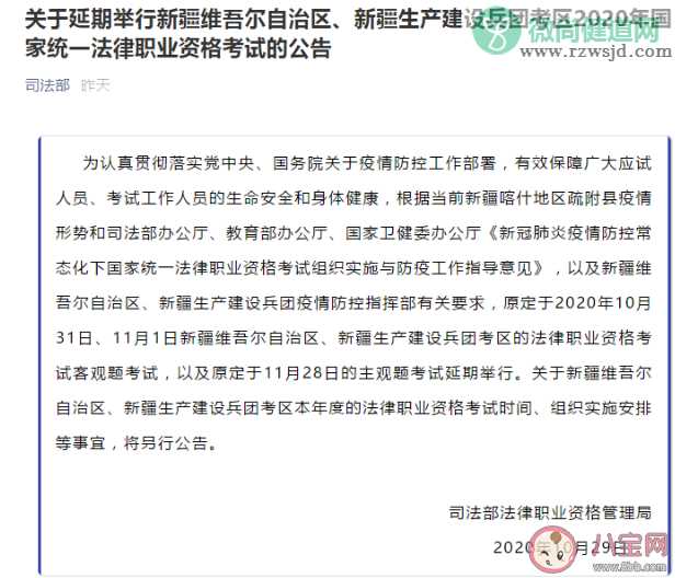 新疆法考延期什么时候 关于