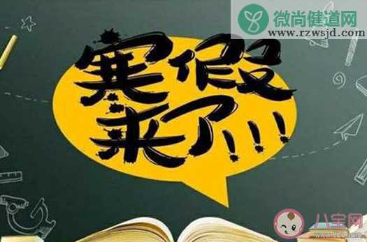 最新2021年寒假时间表安排 今年大学寒假时间很长吗