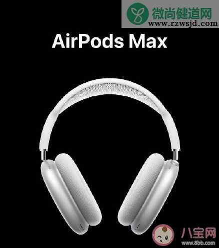 苹果AirPods Max值得买吗 索尼XM4和苹果AirPods Max如何选