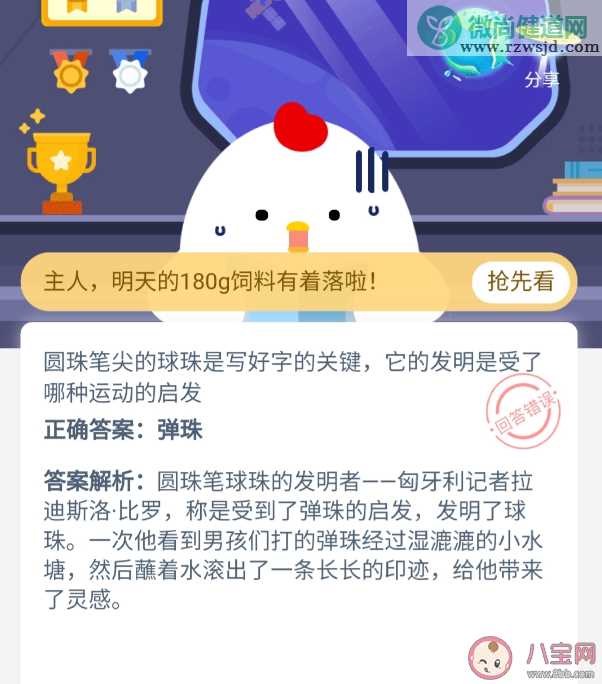 圆珠笔尖球珠的发明是受了哪