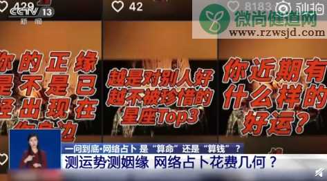 央视起底网络占卜真相 网络占卜中有哪些骗局