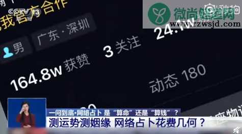 央视起底网络占卜真相 网络占卜中有哪些骗局