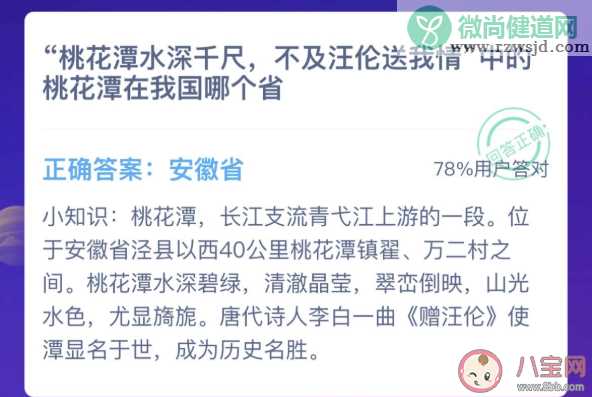 桃花潭在我国哪个省 蚂蚁庄园小课堂12月14日答案问题