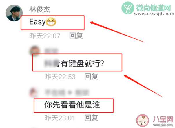 林俊杰被网友认成键盘侠是怎么回事 评论easy是什么