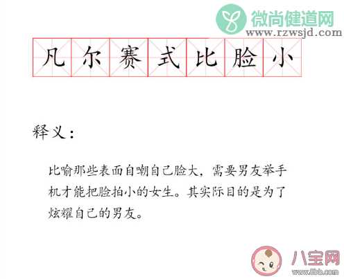 凡尔赛式比脸小是什么意思 凡尔赛式比脸小文案