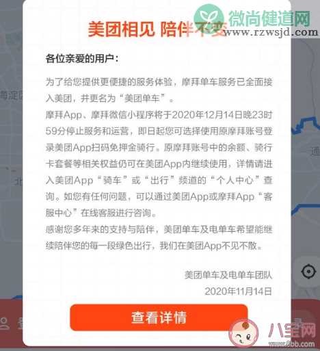 摩拜app怎么停止服务了为什