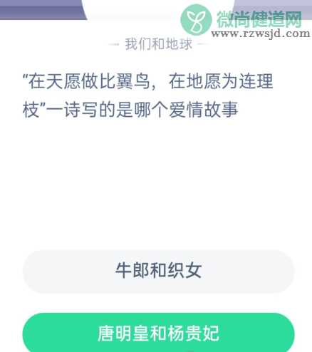 在天愿做比翼鸟在地愿为连理