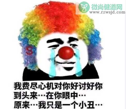 小丑竟是我自己是什么梗 小丑竟是我自己梗的出处是什么