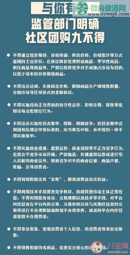 社区团购九不得新规 社区团购的新规内容是什么