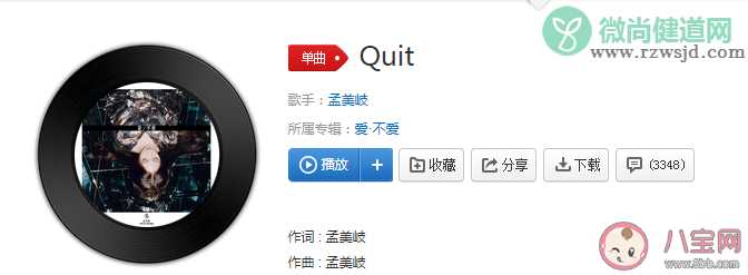 孟美岐新歌《Quit》歌词是什么 《Quit》完整版歌词内容