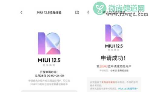 MIUI12.5哪些机型可以申请 MIUI12.5抢先版机型名单