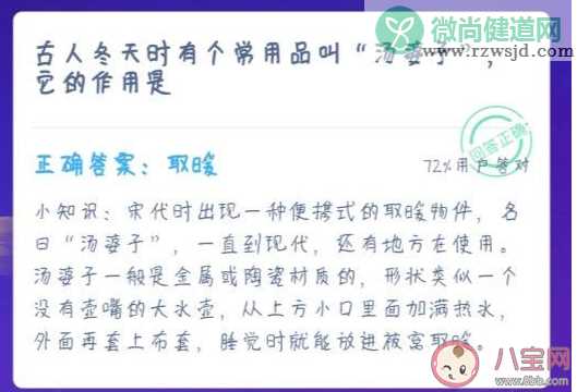 古人冬天常用品汤婆子作用是什么 蚂蚁庄园1月2日答案