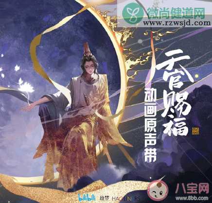 《天官赐福》第二季主题曲是什么 《怜城辞》完整版