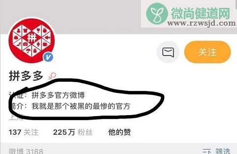 拼多多的微博简介是什么 为