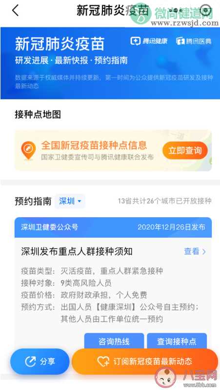 微信怎么查询新冠疫苗接种点 新冠疫苗接种流程是怎样的