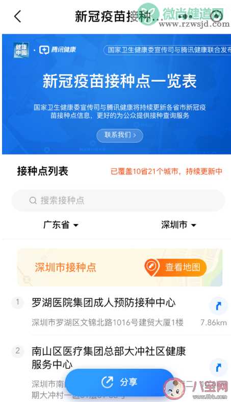 微信怎么查询新冠疫苗接种点 新冠疫苗接种流程是怎样的