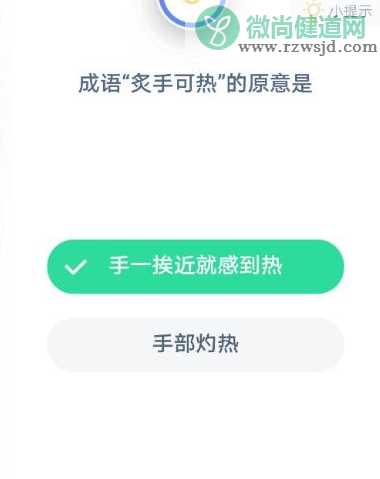 成语炙手可热的原意是什么 蚂蚁庄园1月12日答案