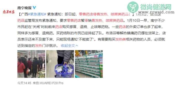 广西停止零售发热咳嗽类药品是真的吗 为什么要这样