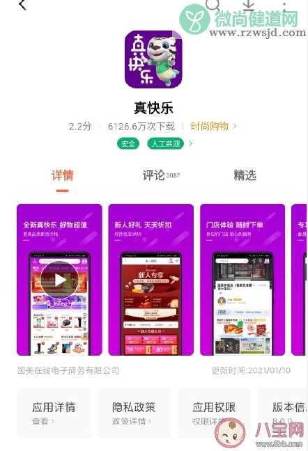 国美APP改名真快乐是真的吗 