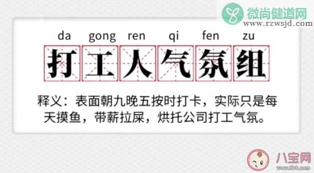 打工人气氛组是什么意思 气氛组应用于生活哪些方面