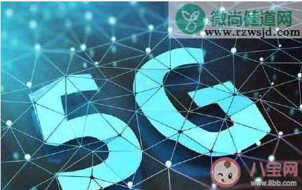 不办5G套餐也能用5G网是怎么回事 5G网络服务有哪些