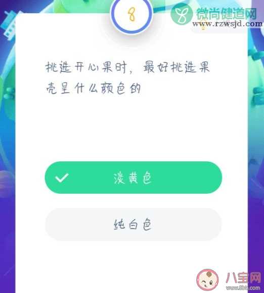 挑选开心果时最好挑选果壳呈什么颜色的 蚂蚁庄园1月19日答案问题