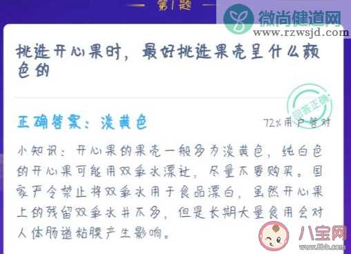 挑选开心果时果壳呈什么颜色