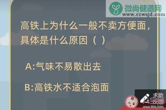 蚂蚁庄园高铁上为什么不卖方便面 1月21日答案