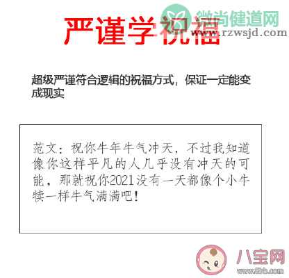 2021牛年祝福学大全 你的祝福属于什么学派