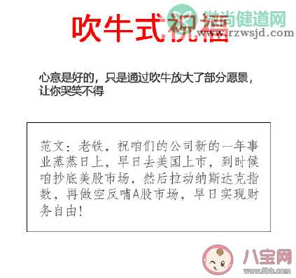 2021牛年祝福学大全 你的祝福属于什么学派