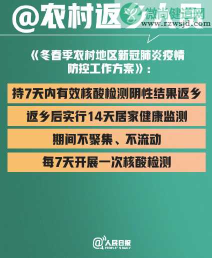 所有返乡人员都必须做核酸检测吗 返乡后是否要隔离