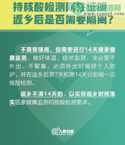 所有返乡人员都必须做核酸检测吗 返乡后是否要隔离