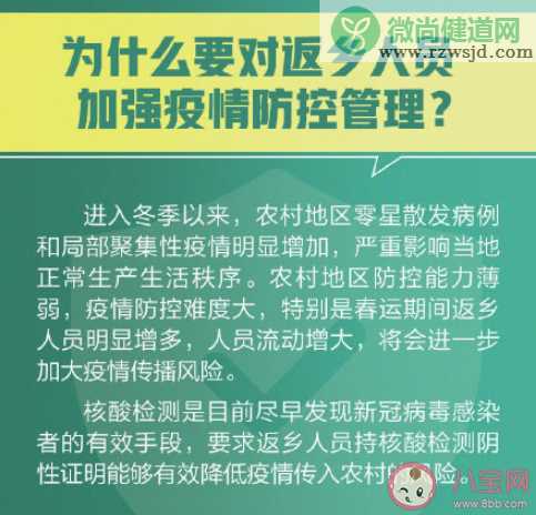 哪些返乡人员回农村过年要核酸检测证明 为什么对农村疫情管控如此严格