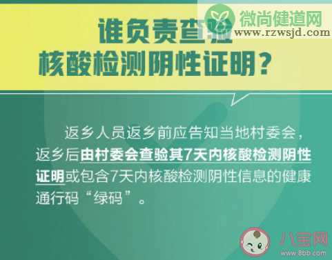 持核酸检测阴性证明返乡后是否需要隔离 谁负责查验核酸检测阴性证明