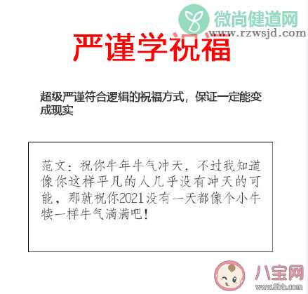 2021牛年祝福学大全 牛年的祝福怎么发有趣