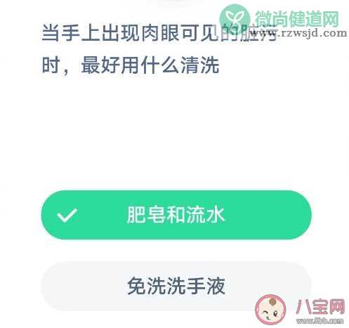 手上出现肉眼可见的脏污时用什么清洗最好 蚂蚁庄园1