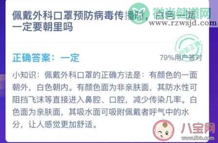 佩戴外科口罩预防病毒传播时白色一面一定要朝里吗 