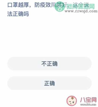 蚂蚁庄园1.25答案:口罩越厚