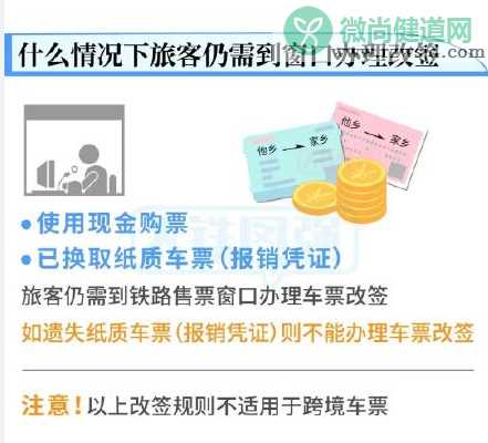 火车票改签更方便了吗 没赶上火车可改签当日列车吗