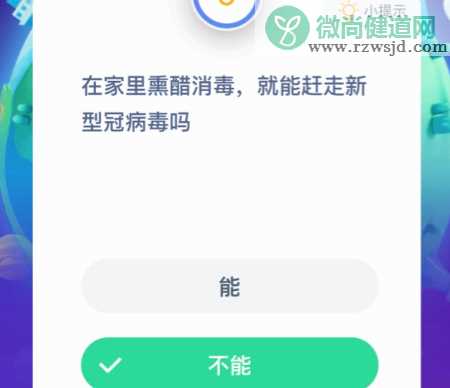 熏醋消毒就能赶走新冠病毒吗