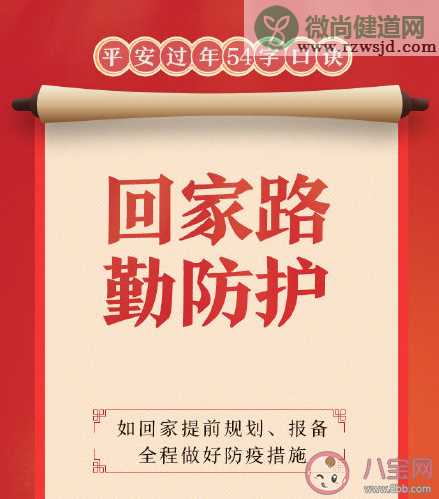 平安过年54字口诀内容 就地过年生活怎么保障