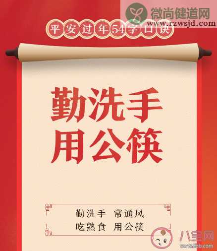 平安过年54字口诀内容 就地过年生活怎么保障