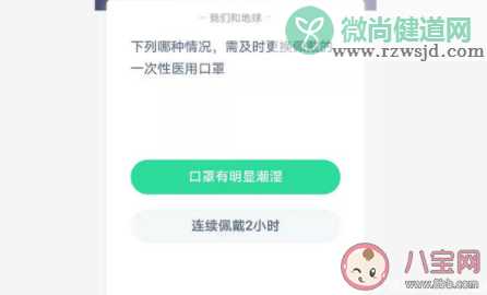 哪种情况需及时更换佩戴的一次性医用口罩 蚂蚁庄园1