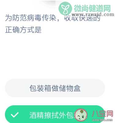 为防范病毒传染收取快递的正