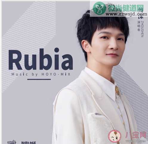 周深新歌《Rubia》怎么样 《Rubia》完整版歌词内容