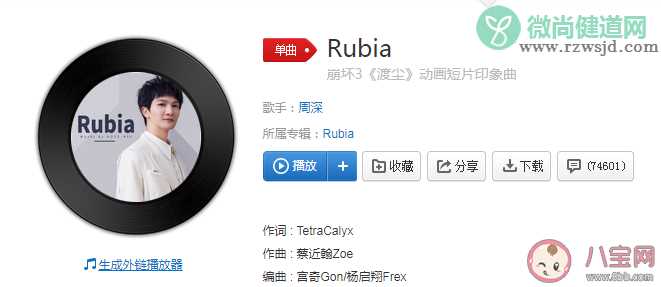 周深新歌《Rubia》怎么样 《Rubia》完整版歌词内容