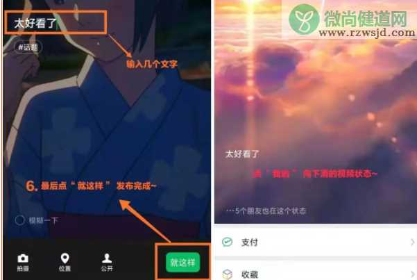 微信状态怎么设置视频 微信状态视频背景设置方法