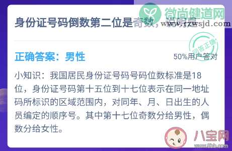 身份证号码倒数第二位是奇数是男性还是女性 蚂蚁庄园2月2日答案